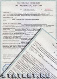 Сертификат ЕВРО-4